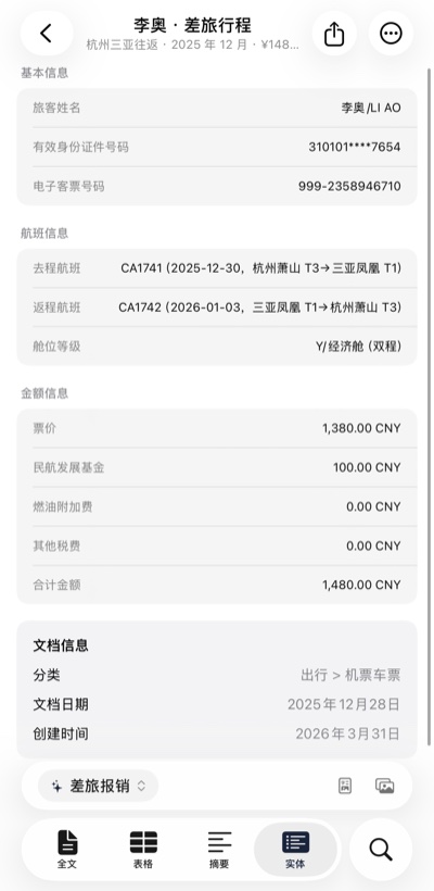 机票行程实体卡片 — 航班、金额、日期一目了然