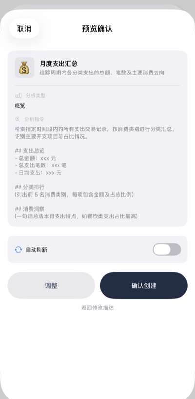 创建智能简报 — 月度支出汇总模板预览